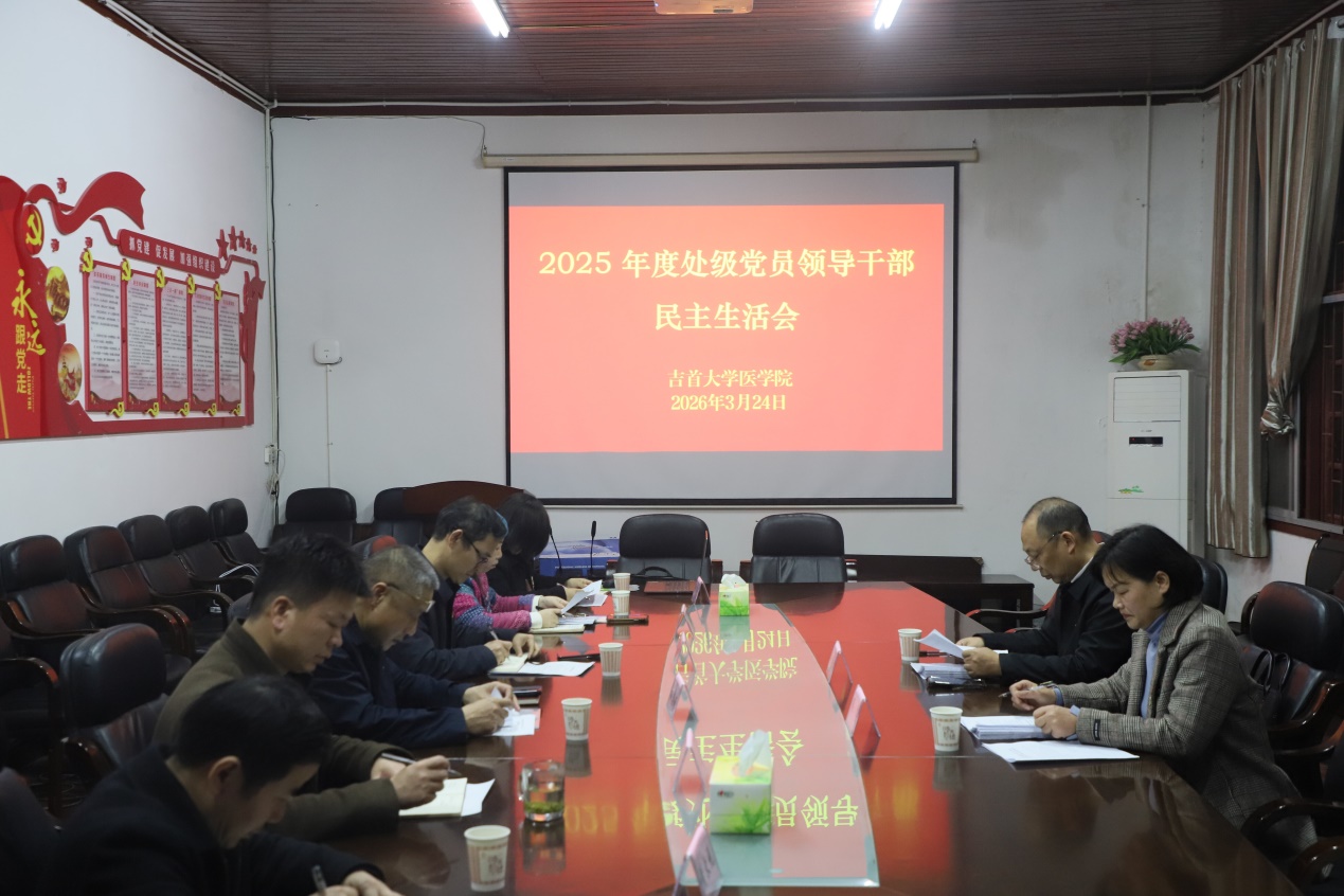 英国威廉集团召开2025年度处级党员领导干部民主生活会